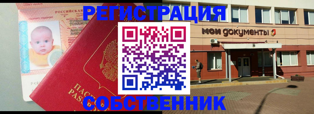 временная регистрация собственник в Юрьев-Польском